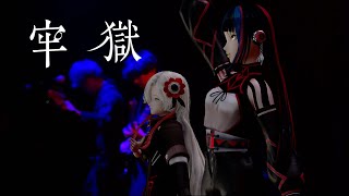 V W P「牢獄」from 1st ONE MAN LIVE「#現象」