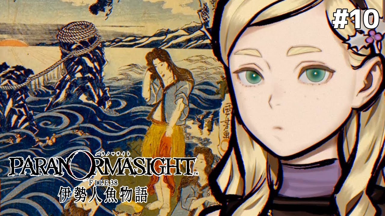 七夕伝説と海の底へ引きずり込むトモカヅキ【パラノマサイト FILE38 伊勢人魚物語】#10