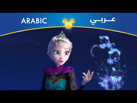 Video thumbnail for Atliqi Sirraki - أطلقي سركِ
