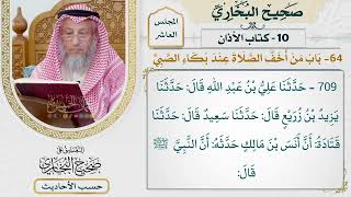 [709] حديث: إني لأدخل في الصلاة وأنا أريد إطالتها [[كتاب الأذان] - باب من أخف الصلاة عند بكاء الصبي]