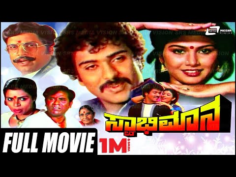 Swabhimana – ಸ್ವಾಭಿಮಾನ | Kannada Full Movie | FEAT.  Ravichandran, Mahalakshmi