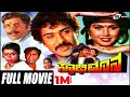 Swabhimana ಸ್ವಾಭಿಮಾನ Kannada Full Movie FEAT Ravichandran Mahalakshmi