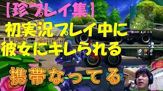 【神回】 デートを忘れてFortnite！そのとき彼女からお仕置きが...