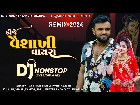 New Trending Lagan-Geet NonStop 2024 (ડીજે વૈશાખી વાયરા) DJ Vaishakhi Vayra | Rakesh Barot New Song