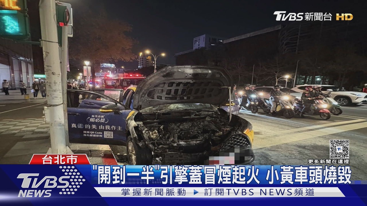 影音/北捷忠孝新生站旁計程車突起火「烈焰燃燒」 1人遭燙傷