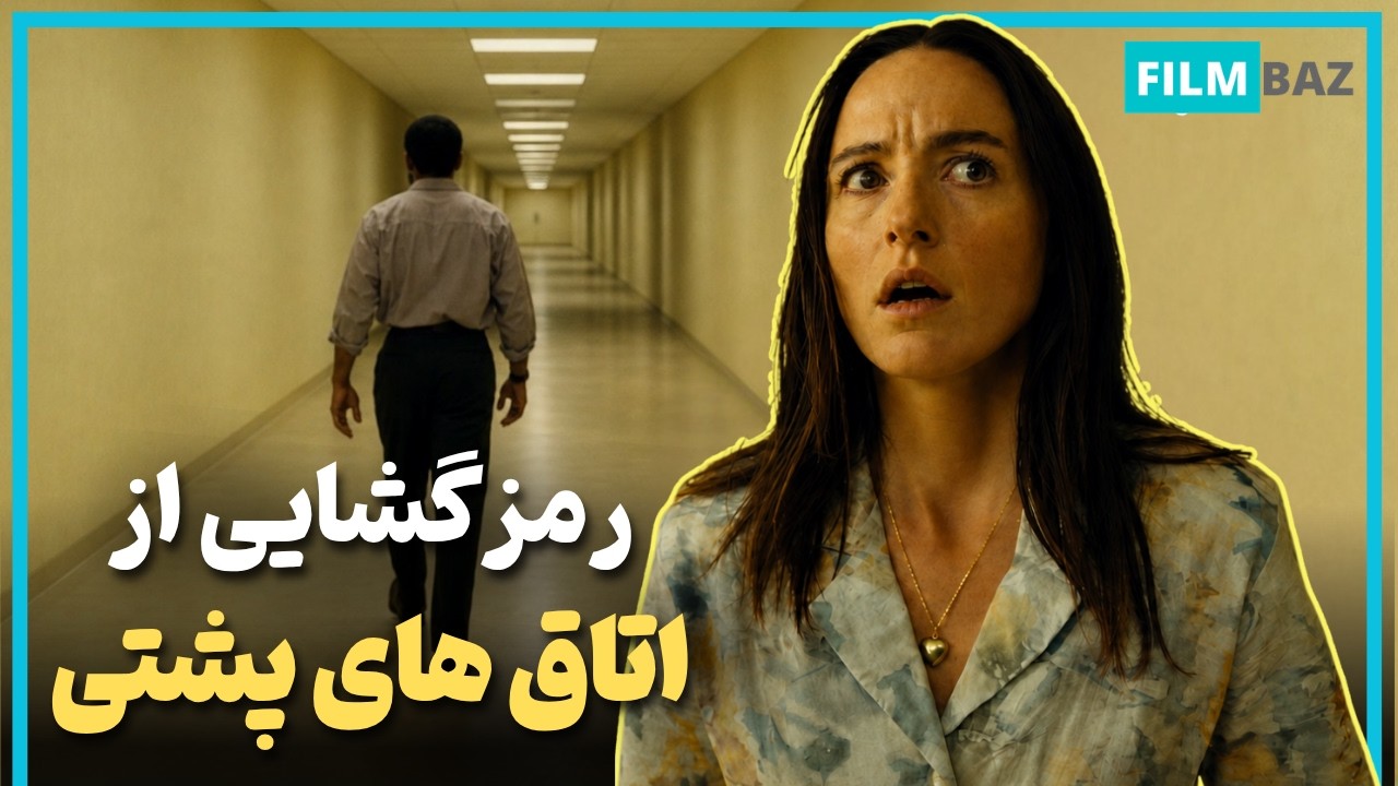 بررسی و موشکافی فیلم اتاق‌های پشتی  - Backrooms (2026 film)