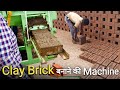 Clay Brick Making Machine Brick Machine Price Manufacturing Business Ideas