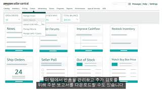 Sell On Amazon - Getting Started - Tutorial on Navigating Your Seller Account (Korean)