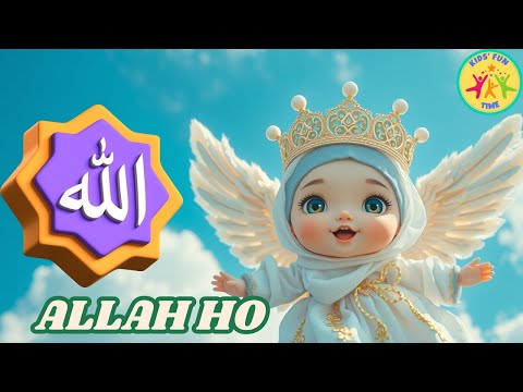 Allah Hoo Allah Hoo | Lori | Islamic Poem | Urdu Rhymes for Children | Lullabies for Kids|