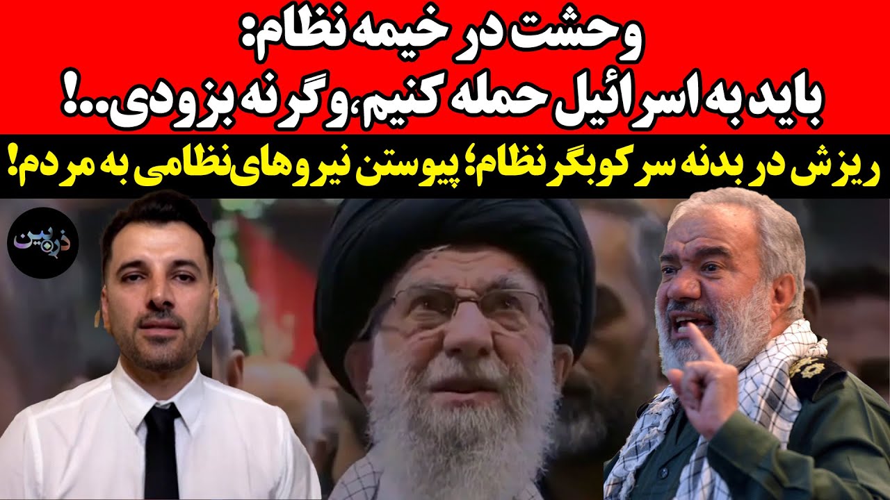 ریزش در بدنه سرکوبگر نظام؛ پیوستن نیروهای نظامی به مردم! وحشت در خیمه‌ نظام:ب