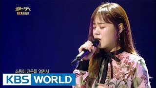 Lee yejoon - Winter Rose | 이예준 - 겨울 장미 [Immortal Songs 2 / 2017.09.02]