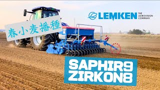 動画のサムネイル画像：LEMKEN コンビネーションドリル Saphir9 + Zirkon8