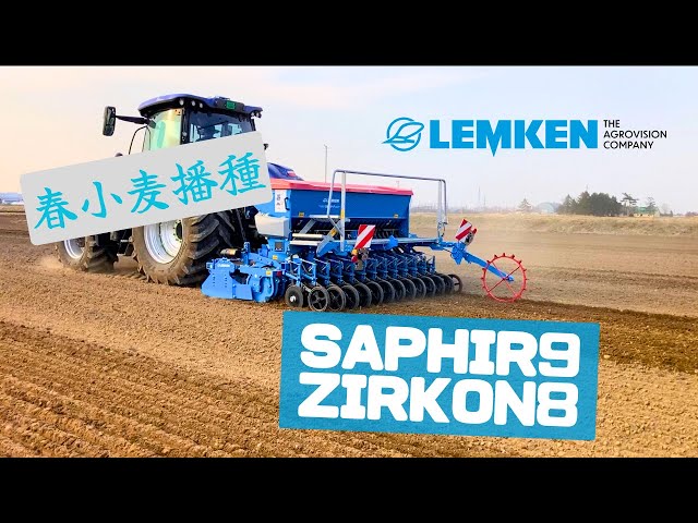 動画のサムネイル画像：LEMKEN コンビネーションドリル Saphir9 + Zirkon8