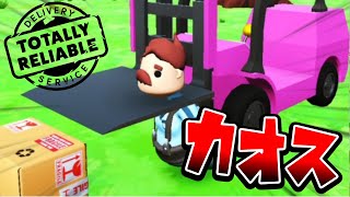 世界一難しい宅配ゲーム(?)がカオスすぎたwww【Totally Reliable Delivery Service】