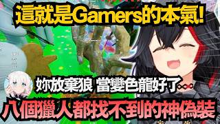 Mio這神偽裝強到能去打職業!?屢次存活到最後讓大家驚嘆不已 吹雪:妳乾脆當變色龍算了!【大神ミオ/白上フブキ/さくらみこ】【hololive中文/精華/翻譯】