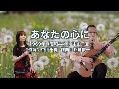 あなたの心に