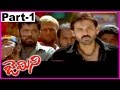 Gemini Telugu Full Movie Part 1 Venkatesh Namitha