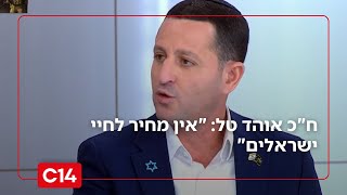 ח"כ טל: "מחבל יודע שאם יחטוף ישראלי - הוא ישב בכלא פחות מגנב מכוניות" (חדשות ערוץ 14) - התמונה מוצגת ישירות מתוך אתר האינטרנט יוטיוב. זכויות היוצרים בתמונה שייכות ליוצרה. קישור קרדיט למקור התוכן נמצא בתוך דף הסרטון