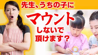 【激高】※娘が幼稚園の先生にマウントされました。あなたならどう対処する?親の目の届かない所での娘の証言。一緒になって先生の悪口を言いますか?【ひろゆき子育て/育児/保育士】