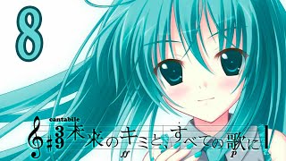 С песней по жизни (Мику-мод) #8