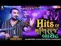 Hits Of મણિરાજ બારોટ - Jignesh Barot || Dabhoda Live 2023 || Superhit Maniraj Barot song