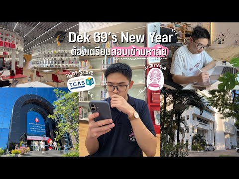 Life as a Dek69 student during the New Year period still involves preparing for university entran...