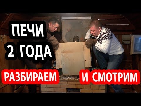 Состояние печи, камней, чугуна через два года. Температурные показатели в бане.