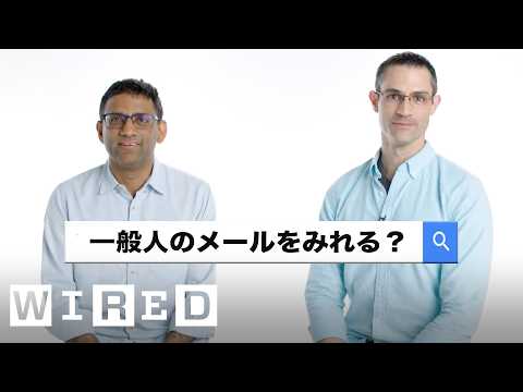 グループ社員に質問「一般人のGmailを見てる？」| オートコンプリート・インタビュー | WIRED.jp (グーグル社員に質問「一般人のGmailを見てる？」| オートコンプリート・インタビュー | WIRED.jp)