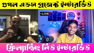 Google ads Project's Interview | New Buyer Interview | AK Technology