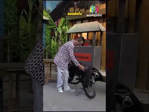 รถรุ่นนี้ใช้ยากจริงๆ #แก๊ง3ช่า