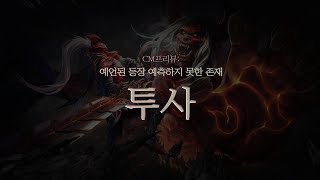 리니지M 투사 신규 영상 공개