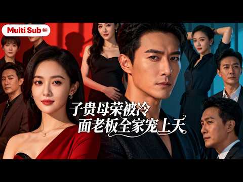 【Multi Sub】Pregnant at Work, He Had No Choice but to Protect Their Love