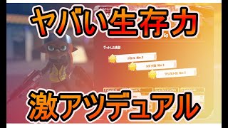 【スプラトゥーン3】ガチホコ/マヒマヒ/スメーシー/デュアルの立ち回り【Splatoon3】