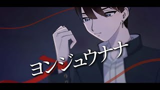 - ヨンジュウナナ/A2clip【歌ってみた】