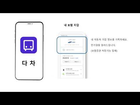 다차-다이렉트 차보험, 보험지갑, 싼주유소 찾기