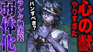 【第五人格】心の獣弱体化！本当に弱くなったのか実際に検証してみた【唯】【identityV】