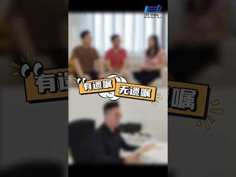 【有遗嘱 VS 无遗嘱】差别有多大？看完你就懂了！😱