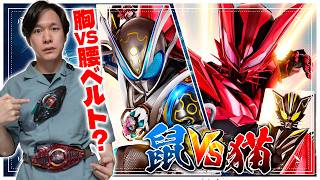 【マイス】鼠と猫のバトル！再びベルトを胸に巻く！？仮面ライダーマイスの情報を見よう！！