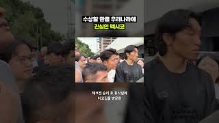 멕시코 현장 분위기 담아봄｜크랩