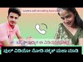 Kannada Lovers Call Recording NaturalEntertainer