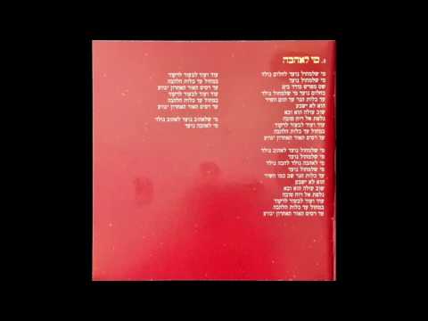 Video thumbnail for Mi La’ahava - מי לאהבה