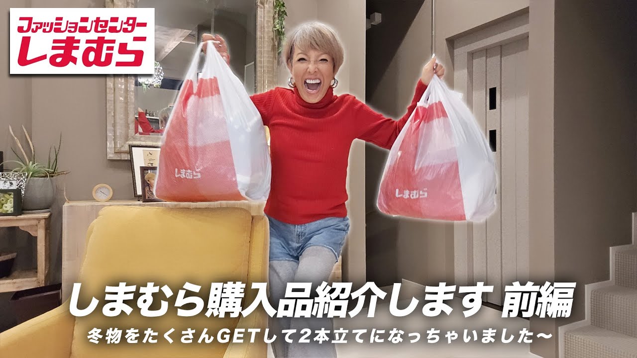 【購入品紹介】しまむらで冬服をたくさんゲットしてきました〜！前編【ピーター/池畑慎之介】