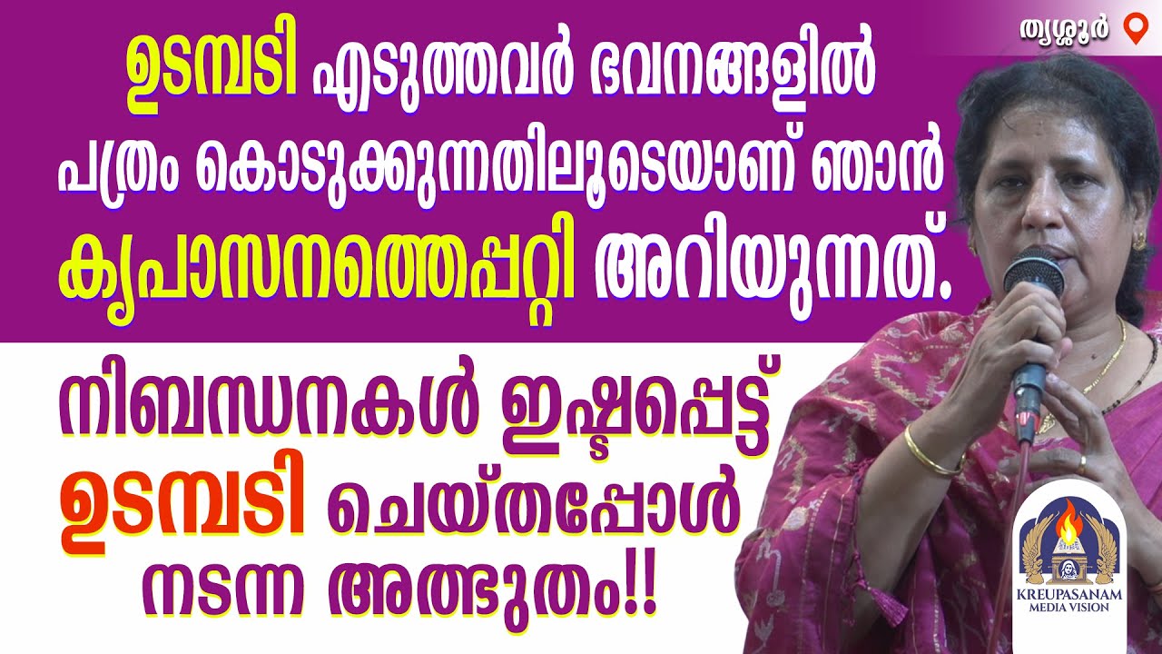 ഉടമ്പടി എടുത്തവർ ഭവനങ്ങളിൽ പത്രം കൊടുക്കുന്നതിലൂടെയാണ് ഞാൻ കൃപാസനത്തെപ്പറ്റി