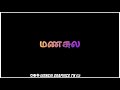 THENDRAL VANTHU THEENDUMPOTHU BLACK SCREEN VIDEO