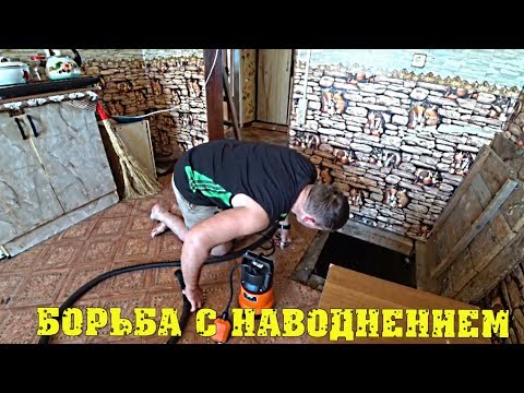 Почему я сам перевожу вещи? Нас затопило? Ремонт... / Семья в деревне