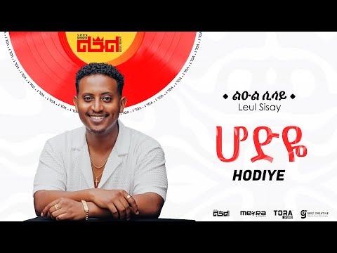 Leul Sisay - ሆድዬ _ Hodye Track 01 (Official Audio)