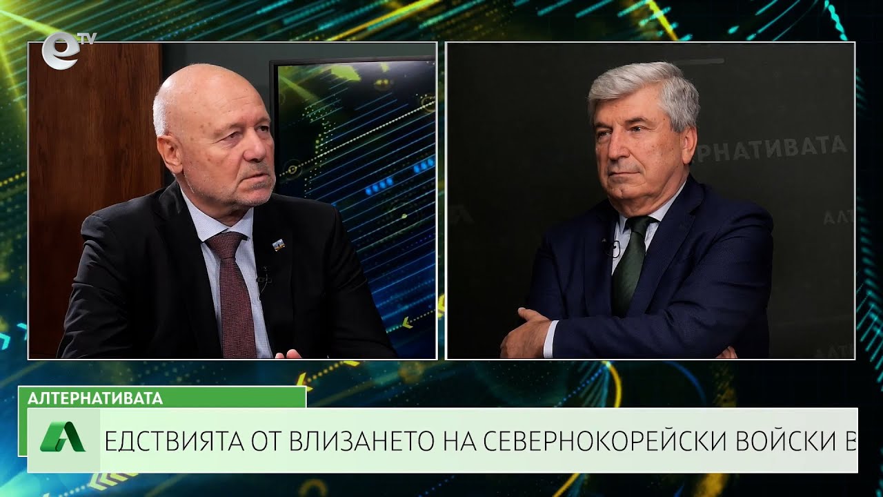 АЛТЕРНАТИВАТА С ИЛИЯН ВАСИЛЕВ| 25.10.2024