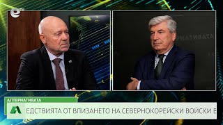 АЛТЕРНАТИВАТА С ИЛИЯН ВАСИЛЕВ| 25.10.2024