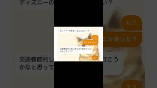 【節約ティズニー】SNSでバズった彼氏がヤバすぎだwww【アフレコ】