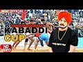 KABADDI CUP | FULL VIDEO | SIDHU MOOSEWALA | PIND KOOM KALAN | HD VIDEO | LATEST PUNJABI SONGS 2017